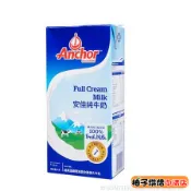 【柚子烘焙食品】安佳 紐西蘭純牛奶 1公升 Anchor 紐西蘭保久乳 保久乳 紐西蘭 原裝進口 純牛乳 雷克 牛奶