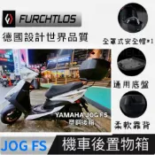 YAMAHA JOG FS機車後箱 快拆式後行李箱 摩托車 輕量 送通用底盤 35公升大容量 機車環島露營 德國富合樂斯