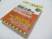 欣欣小棧    鐵路特考佐級：鐵路法學大意歷屆題庫攻略》ISBN:9866306909│宏典文化│伍迪(ㄌ23袋)