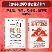 書正版一如既往金錢心理學暢銷全球的《金錢心理學