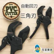 《五金勘吉》水管剪 三角刃 2英吋 PVC管剪 兩吋 管剪 63mm管剪 PVC剪刀 PVC水管剪刀 塑膠管剪刀