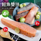 鮭魚菲力肚條2包+鮭魚清肉排2包(肚條300g+清肉排225g)免運組【築地一番鮮】
