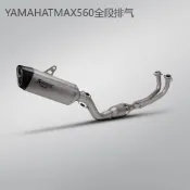 YAMAHA TMAX530全段改裝摩托車排氣管無損安裝ak回壓
