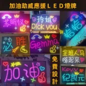 【喵爪小物】客製明星演唱會應援手舉燈牌　發光字ｄｉｙ燈牌　求婚生日快樂地攤燈牌客製   明星粉絲演唱會應援手舉發光燈牌