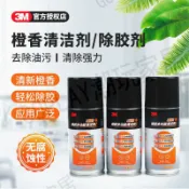 3m除膠不干膠清除家用去膠汽車玻璃黏粘膠多功能強力清除劑【亞德機械五金家居】