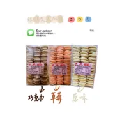 (店+)《猩猩食品批發》美美小西點 台式馬卡龍 手工小點心（蛋奶素）