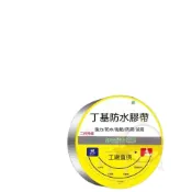 (店+)強力防水丁基膠帶 丁基膠帶 防水膠帶 裂縫止漏貼 補漏貼 防水補漏 自粘 漏水修補