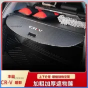 限時下殺🔥適用於CRV4 本田 CRV4.5 CRV5 Honda CRV5 5  行李箱遮物簾 後備箱遮物簾
