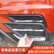 適用於17-21款VW 福斯 途觀L進口Tiguan改裝前霧燈框原裝款Allspace配件