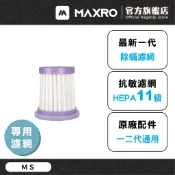 【專用濾網】Mr.Smart 小紫 塵蟎機 HEPA 濾心 濾網 一.二代小紫吸塵器 LAPOLO