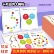 手眼協調遊戲卡 左右腦開發 精細動作訓練 邏輯思維教具 幼兒園益智玩具 禮物