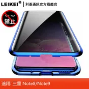 LEIKEI 萬磁王手機殼 金屬磁吸前後雙面玻璃 適用：samsung三星 Note9 N9 磁力防窺