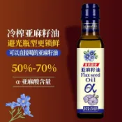 🌞亞麻籽油 250ml/500ml 冷壓初榨 黃金 亞麻仁油 冷壓初榨 食用油 調味料