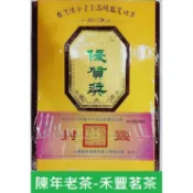 茶葉【禾豐茗茶】: 陳年老茶-全國 陳年老茶比賽 優質獎  一斤裝茶葉，籤封。中壢茶行