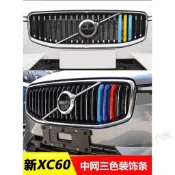免運VOLVO 富豪 水箱罩 三色條 xc40 xc60 xc90 s60 s90 v90 鼻頭 中網 裝飾條 汽車改裝