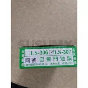 【susumy】麥金 LS-307自動門地鎖 單頭  辦公室 玻璃門鎖 玻璃鎖