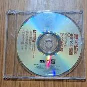 羅大佑 與ok男女合唱團 單曲CD 試聽片 寶島鹹酸甜 閏月閏愛情 台灣進行曲