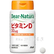 🔥日本Asahi 朝日 維他命D （60日份）維生素D 天然維生素 每日元氣 Dear-Natura