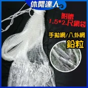 【✯休閒達人✯】台灣現貨！14 / 16尺下標區 / 正”鉛粒手投網 八卦網 撒網 手拋網 附贈提袋 漁網