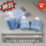 【全球優品匯】石頭P10/20/30/G10/20/30通用 掃地機器人 200ML地面清潔液 原裝正品 潮耐推薦