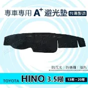TOYOTA豐田 - Hino 3.49噸（13年～20年）專車專用A+避光墊 遮陽墊 Hino 3.5噸 避光墊