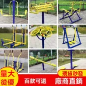 【廠家訂製】🔥🔥室外戶外健身器材廣場鍛鍊身體器材社區公園老年人路徑小區運動