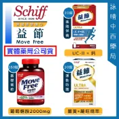詠晴中西藥局 益節 Move Free 薑黃+羅望精粹迷你錠 30錠｜葡萄糖胺 2000mg 150錠｜UC2＋鈣
