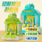 恐龍抓球遊戲機 迷你夾娃娃機 抓物機 掌上夾球機 免電池 益智桌遊 手眼協調 兒童生日禮物 聖誕節