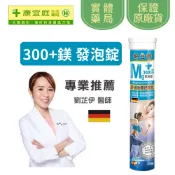 德國好立善 鎂300 發泡錠 20錠(蘋果口味) 鎂mg 效期至2028.4【康宜庭藥局】