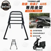 YAMAHA 山葉 勁豪125 勁豪 AXIS 勁豪z 後架 漢堡架 後箱架 外送架 後貨架 貨架