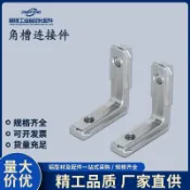 【台灣發貨】歐標1515鋁型材15*15角槽連接件 內置L型直角拐角連接件 隱藏連接件 -聚惠精選五金