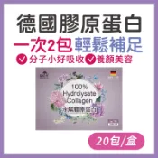 御松田｜水解膠原蛋白隨身包(20入/1盒) ｜膠原 膠原蛋白粉 德國水解膠原蛋白 水解膠原蛋白 分子小好吸收 公司貨