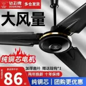 【品質驗證】鉆石牌吊扇家用客廳鐵葉工業老式黑色大風力吸頂電風扇56寸遙控款