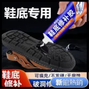 【店鋪熱銷】黑色鞋底修補膠 填充凝膠 堵洞斷裂漏水填充修補劑 補鞋膠水 粘鞋專用膠水 防水耐磨 鞋底修補膠 補鞋膠