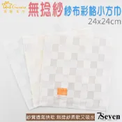 Gemini 彩色方格紗布方巾 約24X24CM 無捻紗 手帕 手巾 小方巾 口水巾【77socks】SG456 双星