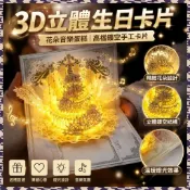 金角優選 3d 立體生日卡片 花朵音樂蛋糕走心禮物 燈光高檔鏤空手工卡片