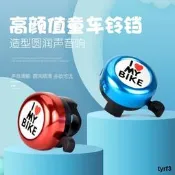 自行車鈴鐺兒童單車車齡超響亮登山車卡通鈴鐺童車三輪車喇叭大全