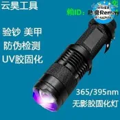 　紫 影膠uv固燈6m美螢濟檢驗鈔紫燈筒