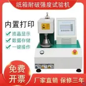 【卡破強試驗瓦楞紙板破紙箱破裂實驗