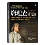 窮理查的智慧：美國國會圖書館推薦，哈佛商學院、華頓商學院必讀書目