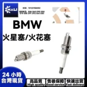 BMW E46 E60 E90 E84 E70 E85 E91 E92  火星塞 火花塞 12122158252