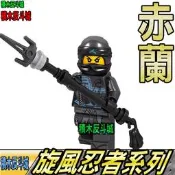 【積木反斗城】赤蘭 妮亞 NYA 旋風忍者 第九季 幻影忍者 人偶 A040袋裝/相容 樂高 LEGO 積木