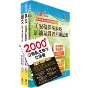 【鼎文。套書】台糖新進工員招考（儲備加油站長）套書 - 6D208 鼎文公職官方賣場