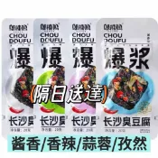 台灣現貨🔥 長沙臭豆腐 鄔辣媽 臭豆腐 豆腐乾 20g/包 正宗臭乾子 臭豆腐盒裝  辦公零食 宿舍聚會 傳統休闲零食