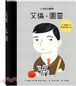 【三民網路書店】艾倫‧圖靈 作者：瑪麗亞‧伊莎貝爾‧朗