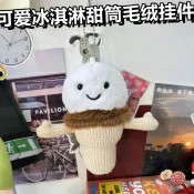 毛絨公仔 玩偶 趣味冰淇淋甜筒可愛模擬微笑毛絨玩具 可愛安撫玩偶 公仔 娃娃 禮物
