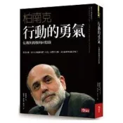 【電子書】行動的勇氣：危機與挑戰的回憶錄