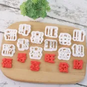福壽喜生日快樂字體模具花樣饅頭刻字翻糖餅乾切模烘焙蛋糕模具