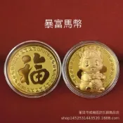(店+)台灣快速出貨 馬年金幣 紀念幣 金箔開運金幣 2026 馬年 過年 招財金幣 錢母 新年 紅包 小禮物 結緣品 招財