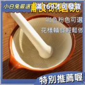 台灣出貨✨陶瓷研磨碗 肉泥研磨輔食碗 研磨缽配研磨棒 搗碎器 搗蒜器 磨蒜器 磨碎器 研磨棒 搗藥器 磨粉 磨